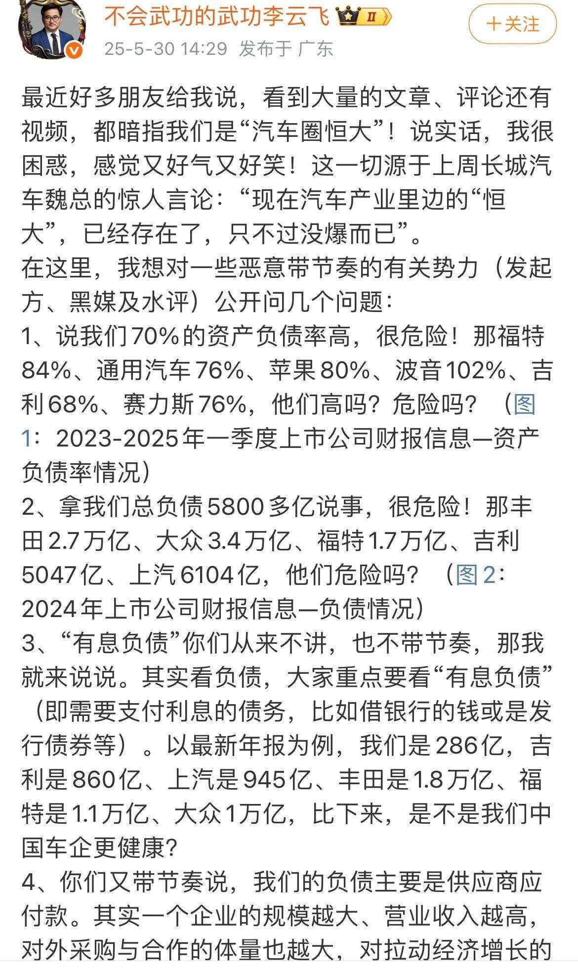 被指是“汽车圈恒大”比亚迪回应