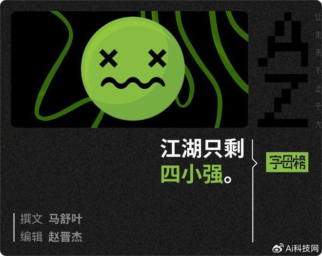 从“六小龙”到“四小强”：杭州AI创业公司的生死突围！