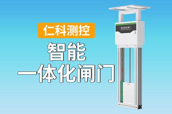 智能一体化闸门：解锁农田灌溉新效能