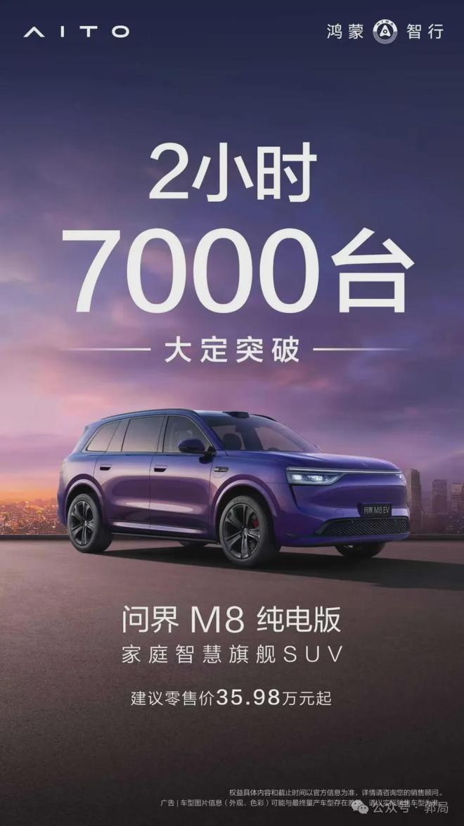 技术下沉、体验上行问界M8纯电版改写高端SUV市场格局