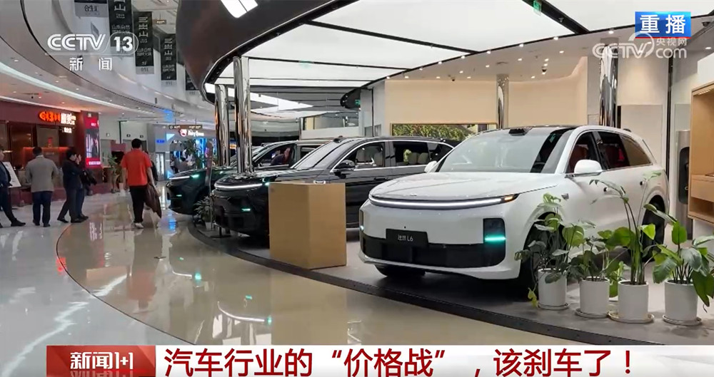 新闻1+1丨汽车行业的“价格战”该“刹车”了