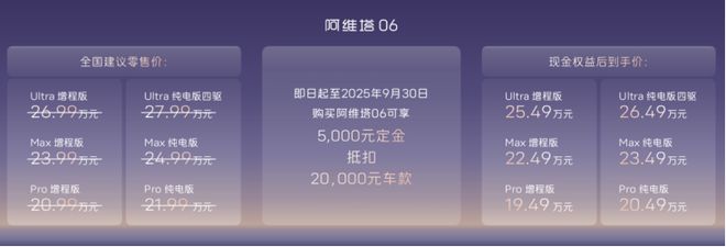 引领智能豪华出行阿维塔06Ultra增程版成都上市