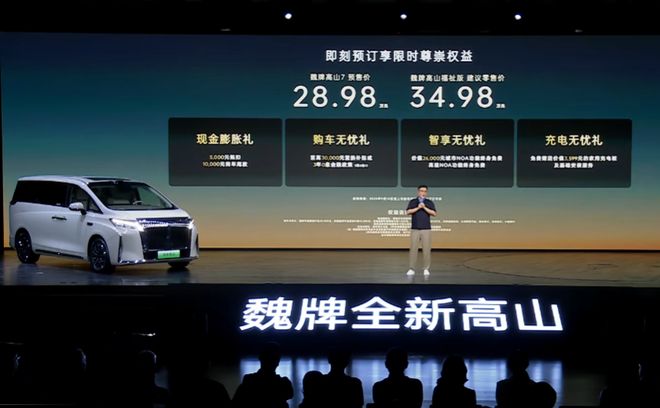 激光雷达+四驱电混魏牌高山7预售价2898万元起