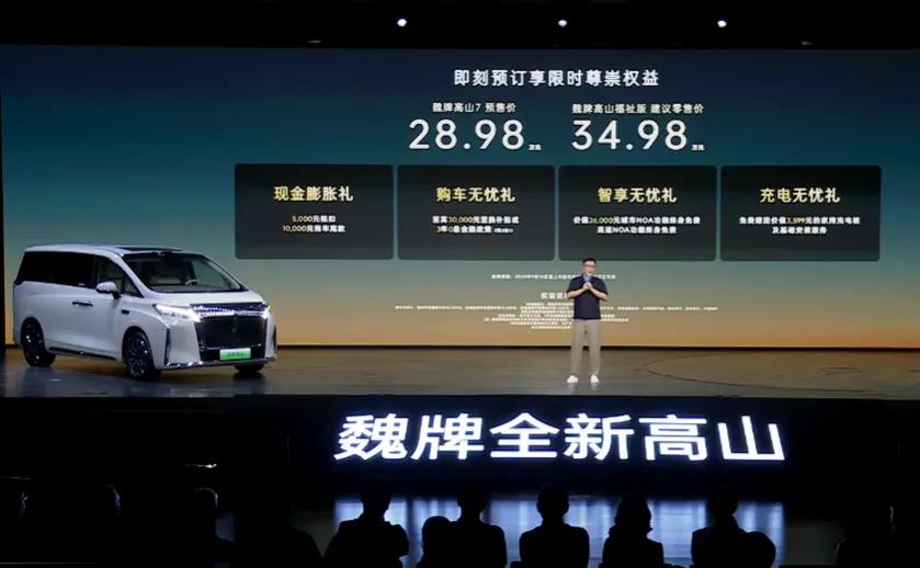 资讯｜激光雷达+四驱电混！魏牌高山7预售价2898万起
