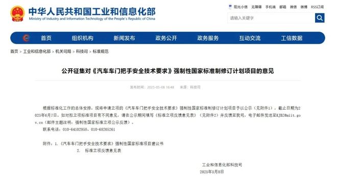 全隐藏式门把手要“退场”？车企已确认新国标：留有1年过渡期！