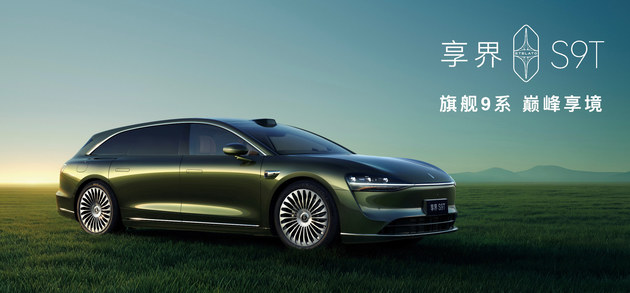 享界S9T售价3098万元起9月21日开启交付