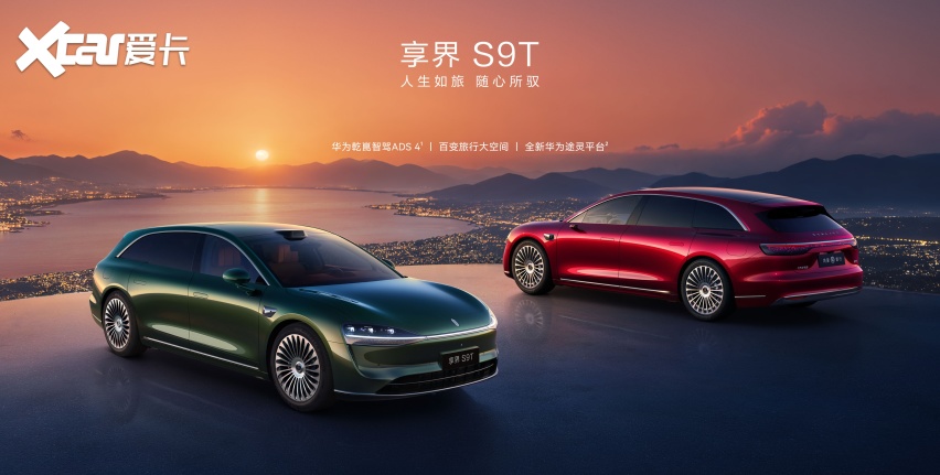 3098万元起享界S9T正式上市！配备冰箱彩电大沙发