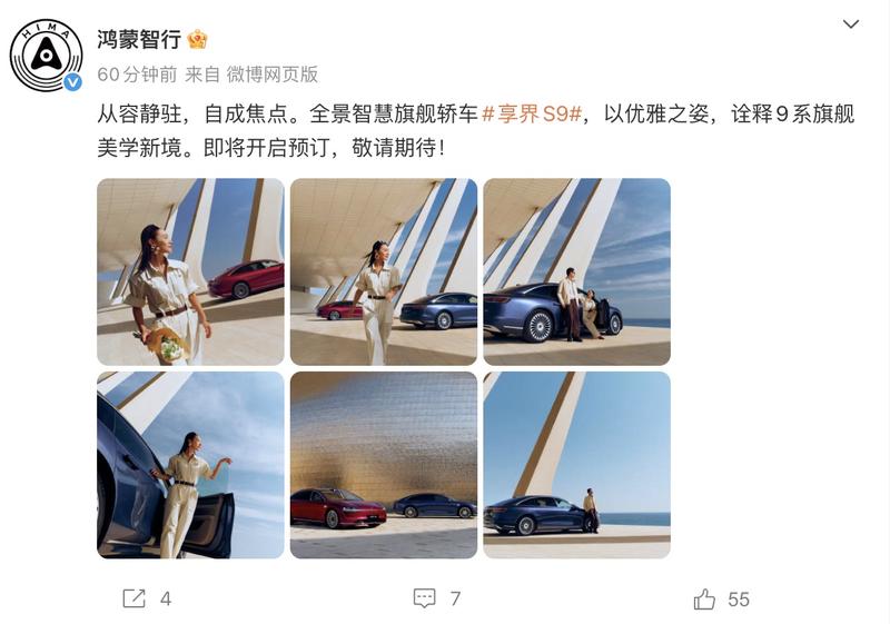 新款享界S9更多官图发布即将开启预订11月上市