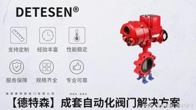 智能一体化电动蝶阀的龙头品牌