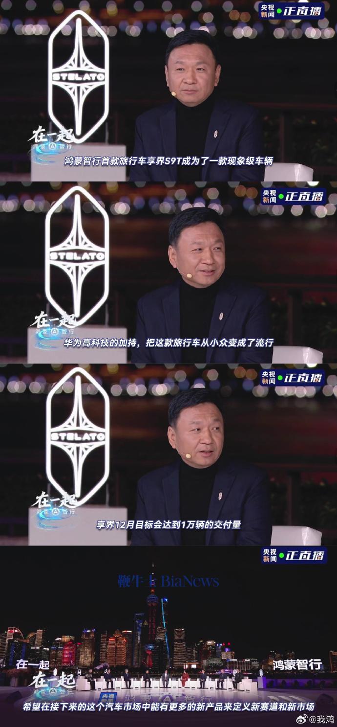 北汽张建勇：享界12月交付目标是破万(图1)