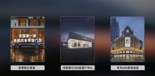 鸿蒙智行新篇章享界成为豪华轿车新支点!(图5)