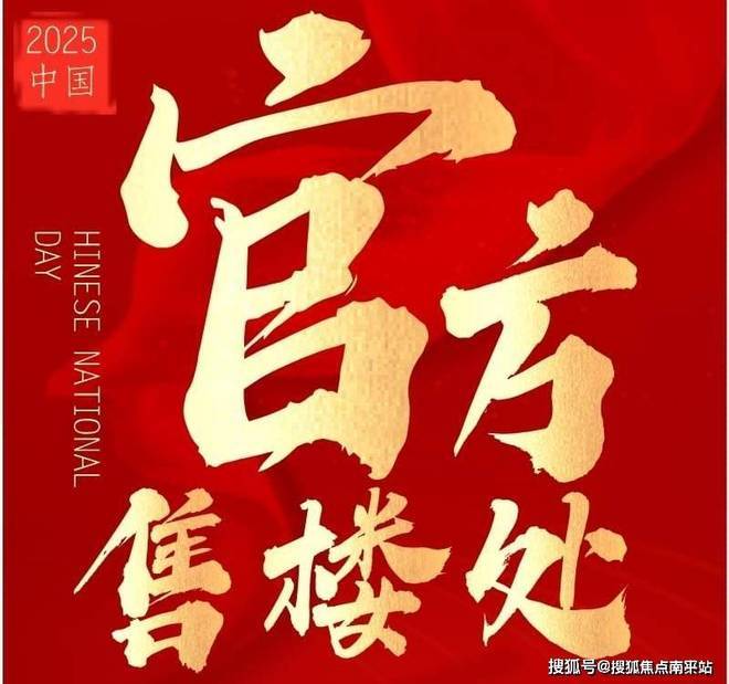 2025全国高端20强(入围)项目厦门御宸天悦售楼处发布！(图1)