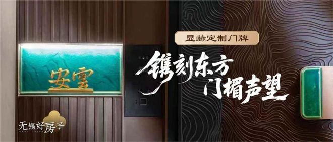 ✅盛大开幕▷建发玺云售楼处发布—无锡建发玺云奢华生活新标(图12)