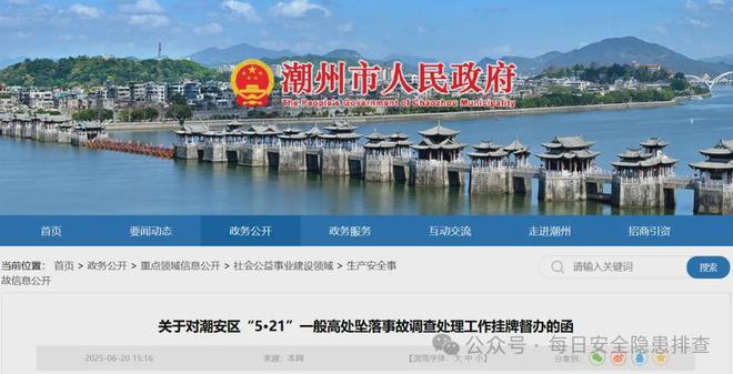 事故！潮汕一幼儿园发生高处坠落事故造成1人死亡！(图1)