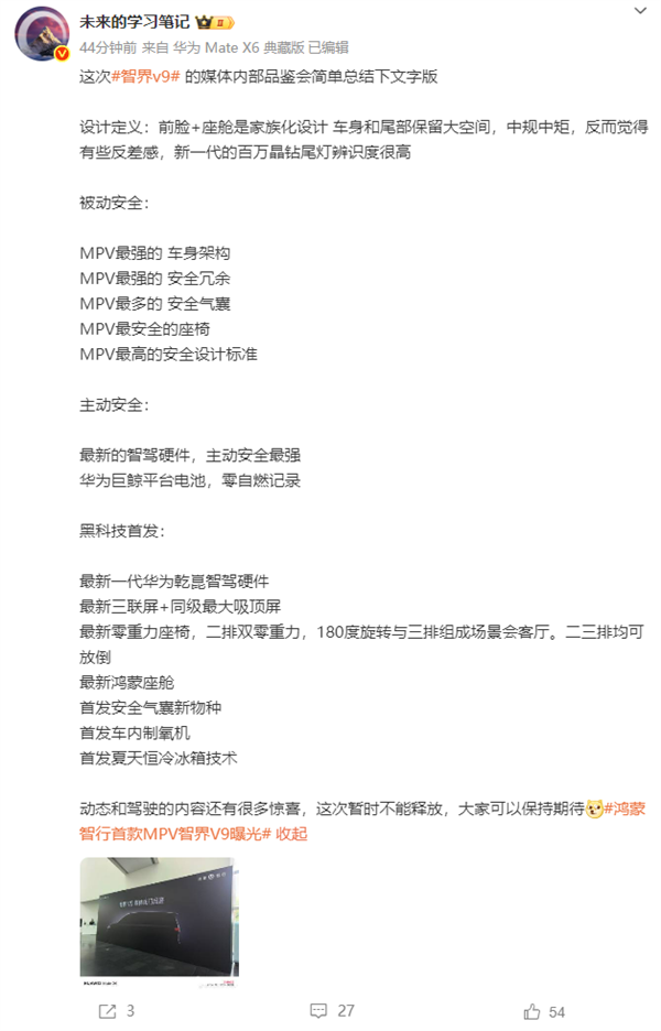 鸿蒙智行首款MPV智界V9大揭秘：集百家之所长！(图6)