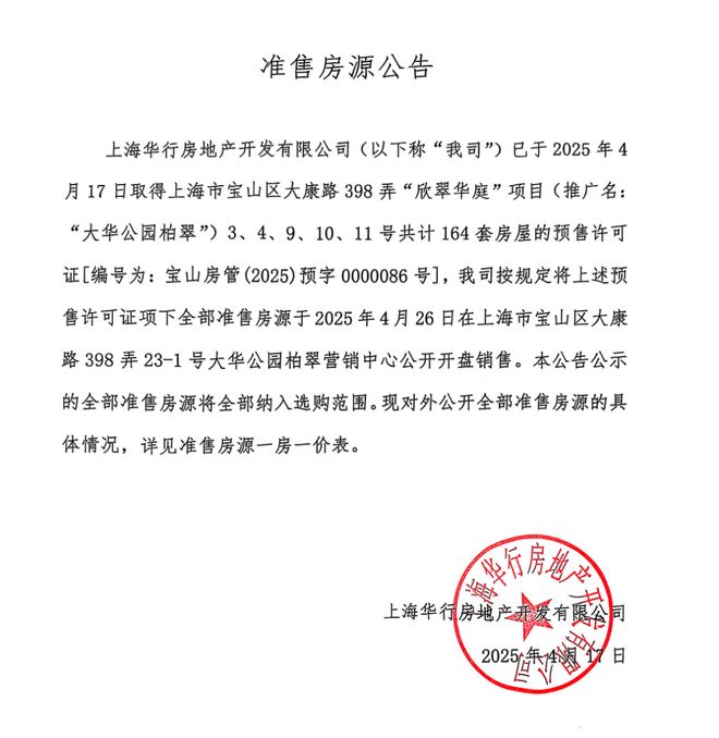 聚焦大华公园柏翠售楼处发布:公园柏翠以品质铸就传奇!(图2)