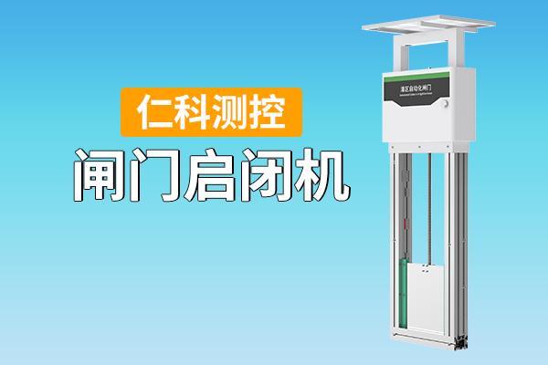 闸门启闭机：水工安全的“核心执行者”与类型选择指南(图2)