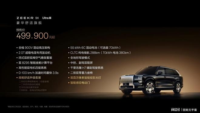 中式豪华SUV圈粉高端用户极氪9X的实力藏不住了(图4)