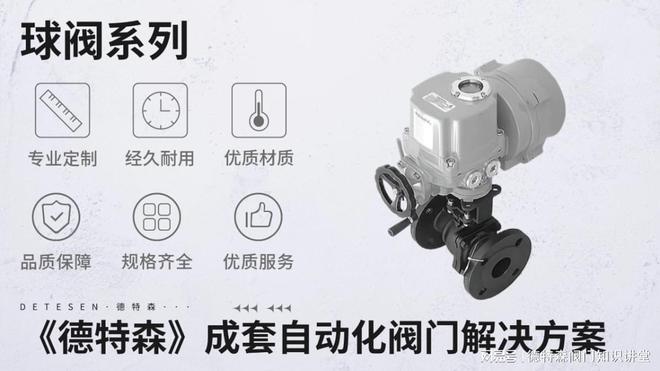 电控球阀优缺点分析(图1)