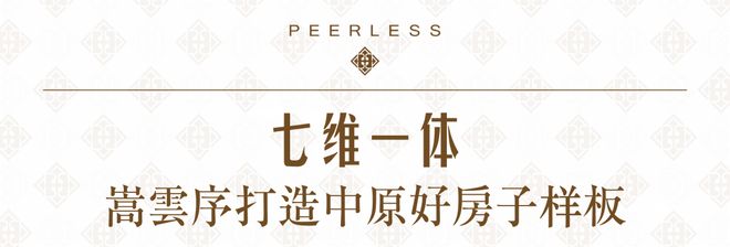 郑州_招商嵩雲序网站_好房子样板项目_看房热线_嵩雲序欢迎您(图4)