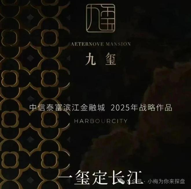 2025新房_中信泰富滨江金融城九玺售楼处楼盘24小时电话解析(图1)