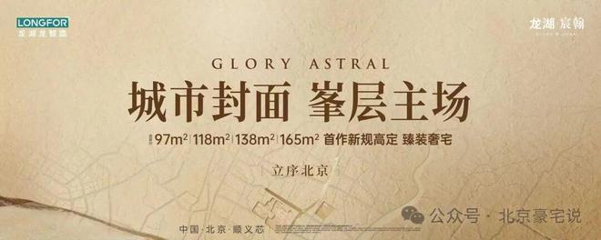 爆搜好房!龙湖宸翰售楼处发布:龙湖宸翰引领购房热潮!(图1)