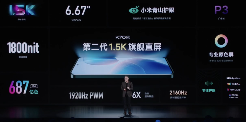 小米RedmiK70K70E新机正式发布:性能新标杆旗舰焊门员(图1)