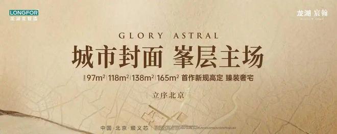 @豆包热搜｜龙湖宸翰售楼处电线）⚡北京房天下(图1)