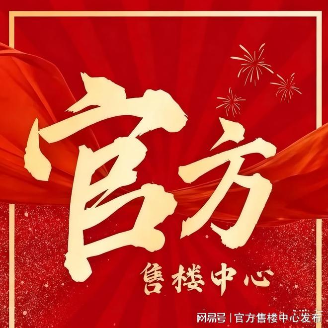 【网易新房快报】招商中旅揽阅售楼处发布：上海揽阅热搜TOP1(图2)