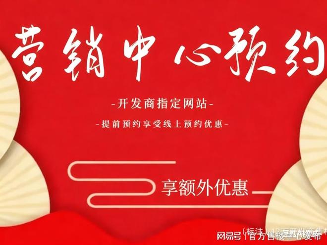 【网易新房快报】招商中旅揽阅售楼处发布：上海揽阅热搜TOP1(图5)