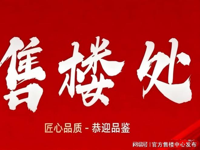 【网易新房快报】招商中旅揽阅售楼处发布：上海揽阅热搜TOP1(图4)