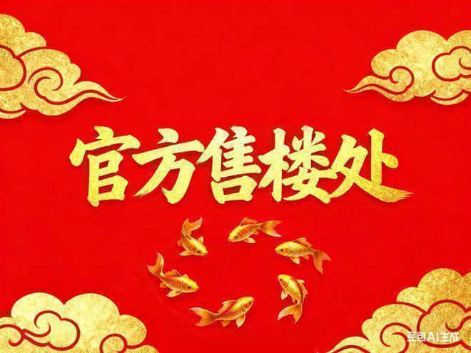 通告保利天奕售楼处发布：以品质铸就传奇!(图2)