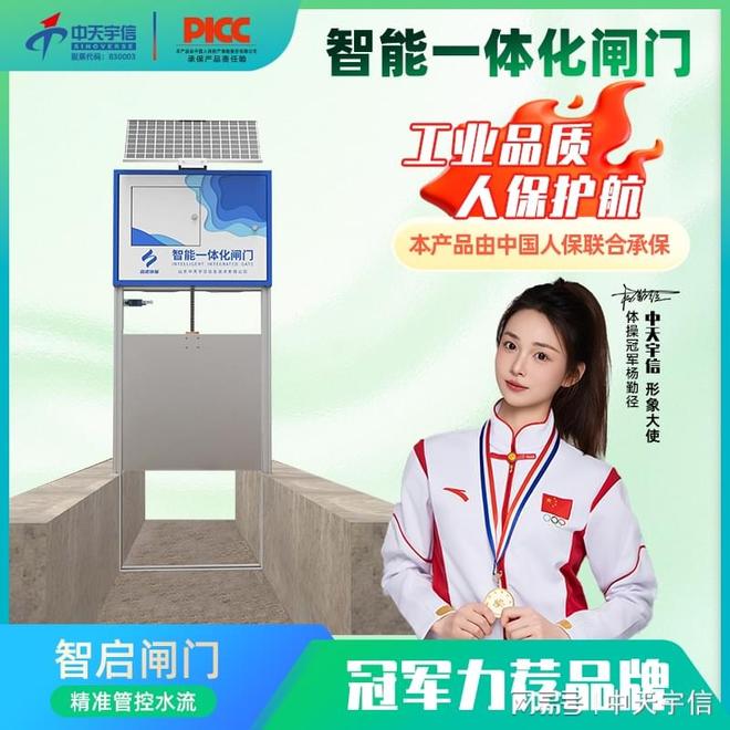 2026年4月智慧农业：智能一体化闸门深度盘点(图1)